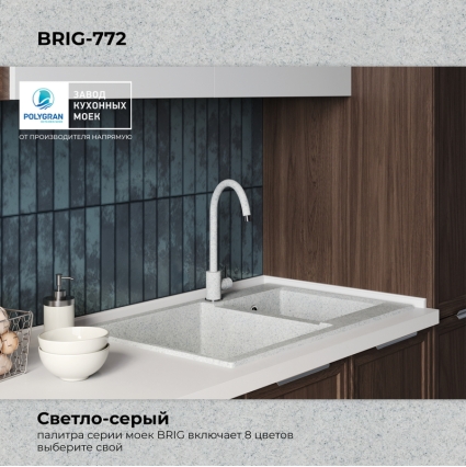 Мойка кухонная POLYGRAN BRIG 772 (светло-серый №314)